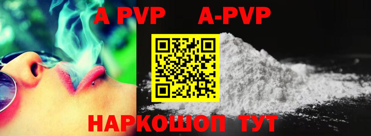 А ПВП  Alpha-PVP кристаллы  Вход с VPN  как найти закладки  Alpha-PVP Соль  А ПВП Соль  Краснодар 