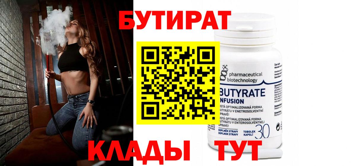 БУТИРАТ 1.4BDO  БУТИРАТ  Краснодар  Вход с VPN 