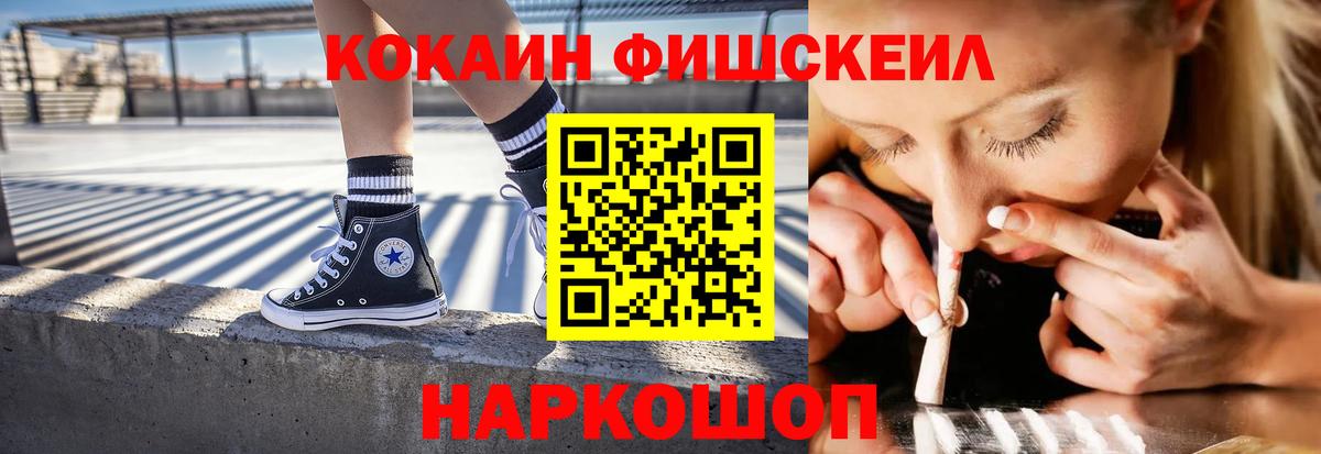 Cocaine VHQ  Кокаин FishScale  Вход с VPN  COCAIN  Краснодар 
