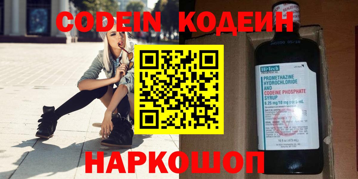 как найти наркотики  Вход с VPN  Кодеин Purple Drank  Краснодар  Кодеиновый сироп Lean напиток Lean (лин) 