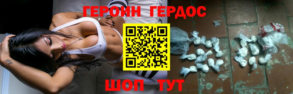 Героин Heroin Краснодар