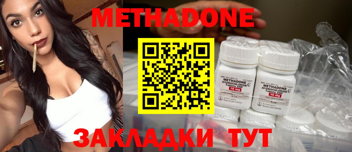 МЕТАДОН VHQ Краснодар