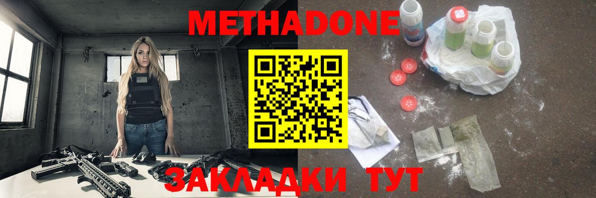 МЕТАДОН мёд  Метадон VHQ  Вход с VPN  Краснодар 